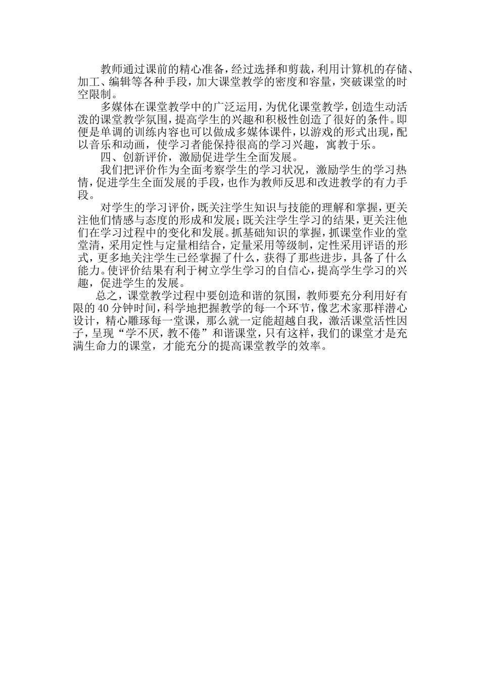 创设和谐的课堂氛围-提高课堂教学效率_第2页