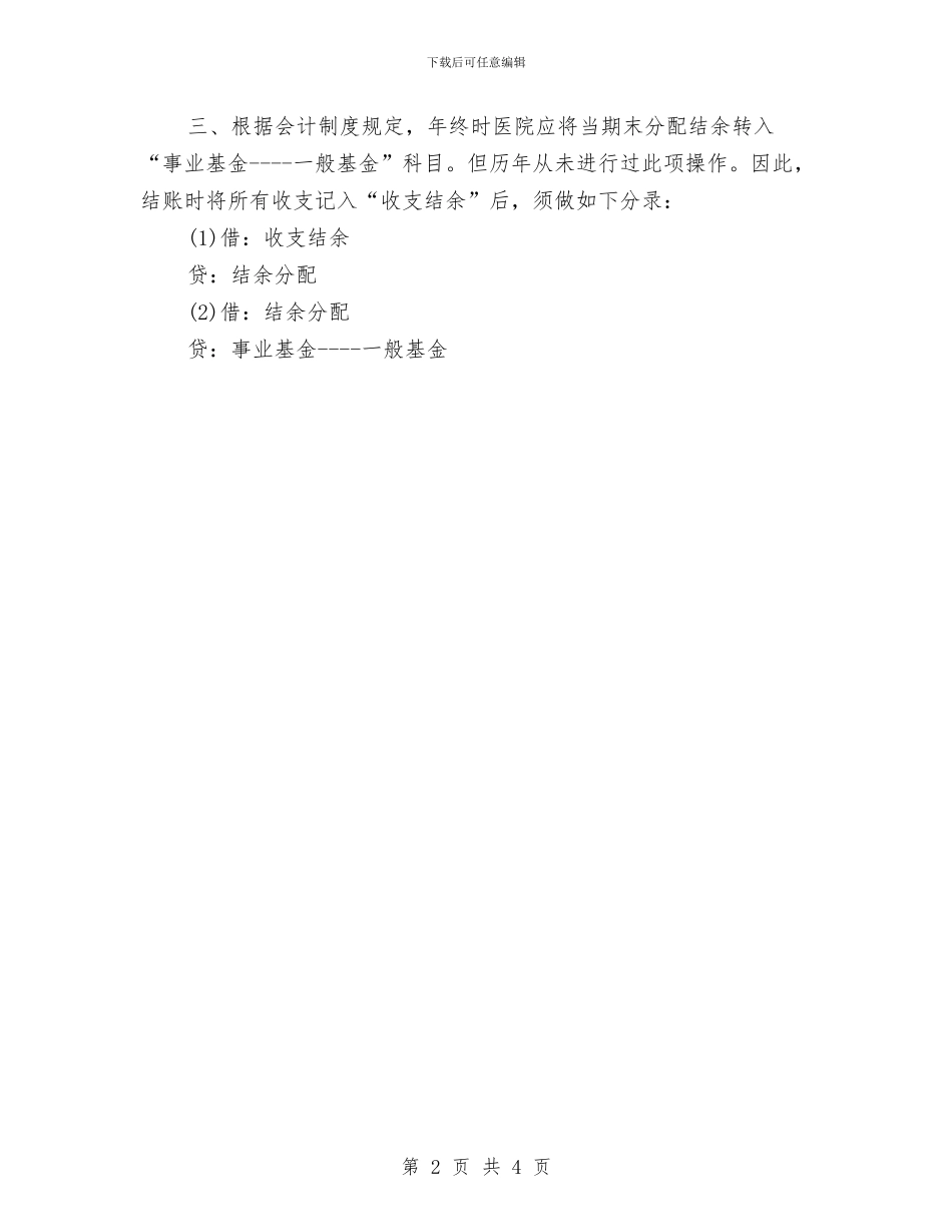 会计新年工作计划范例与会计月工作计划汇编_第2页