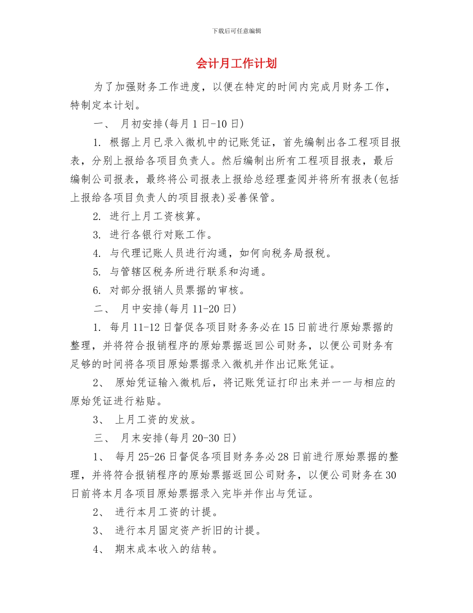 会计新年工作计划范例与会计月工作计划汇编_第3页