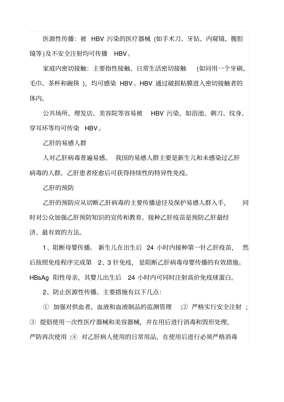 乙肝防治知识_第2页