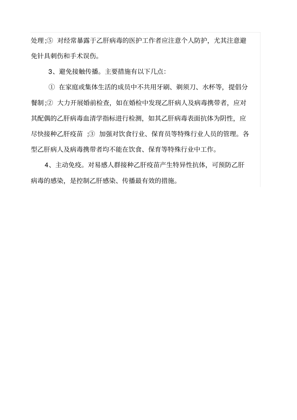 乙肝防治知识_第3页