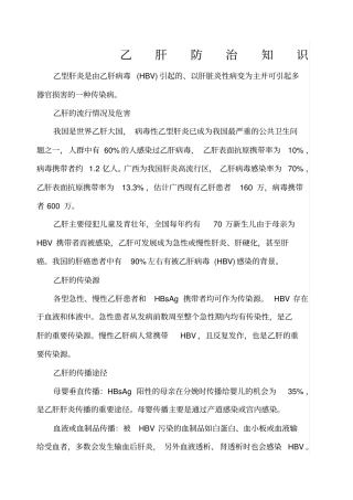 乙肝防治知识