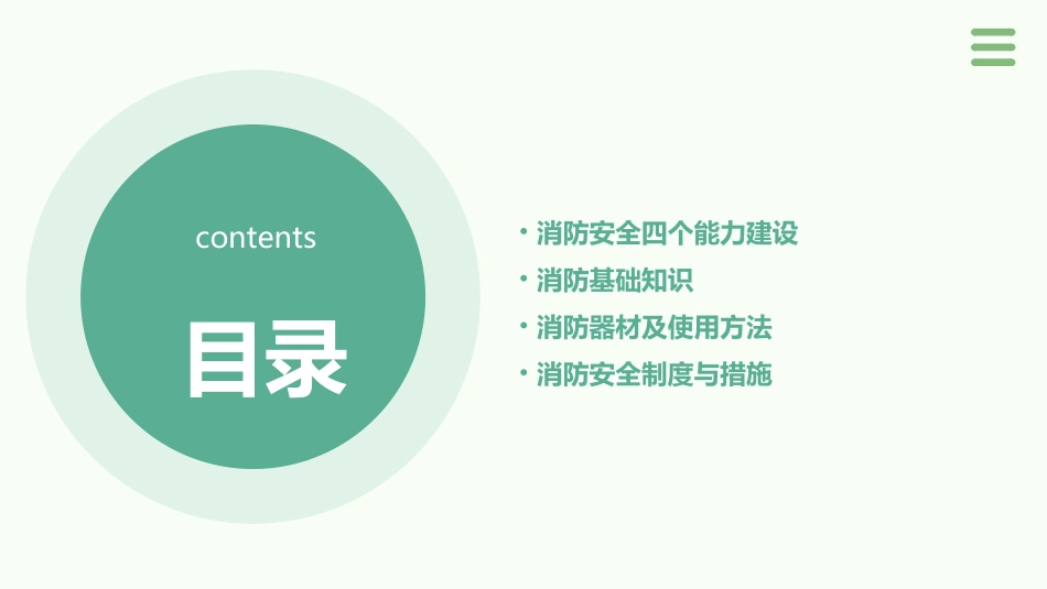 消防安全四个能力建设及消防基础知识课件_第2页