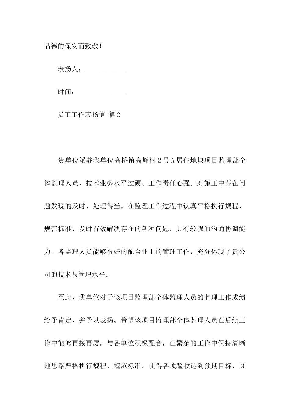 员工工作表扬信范文汇总六篇_第2页