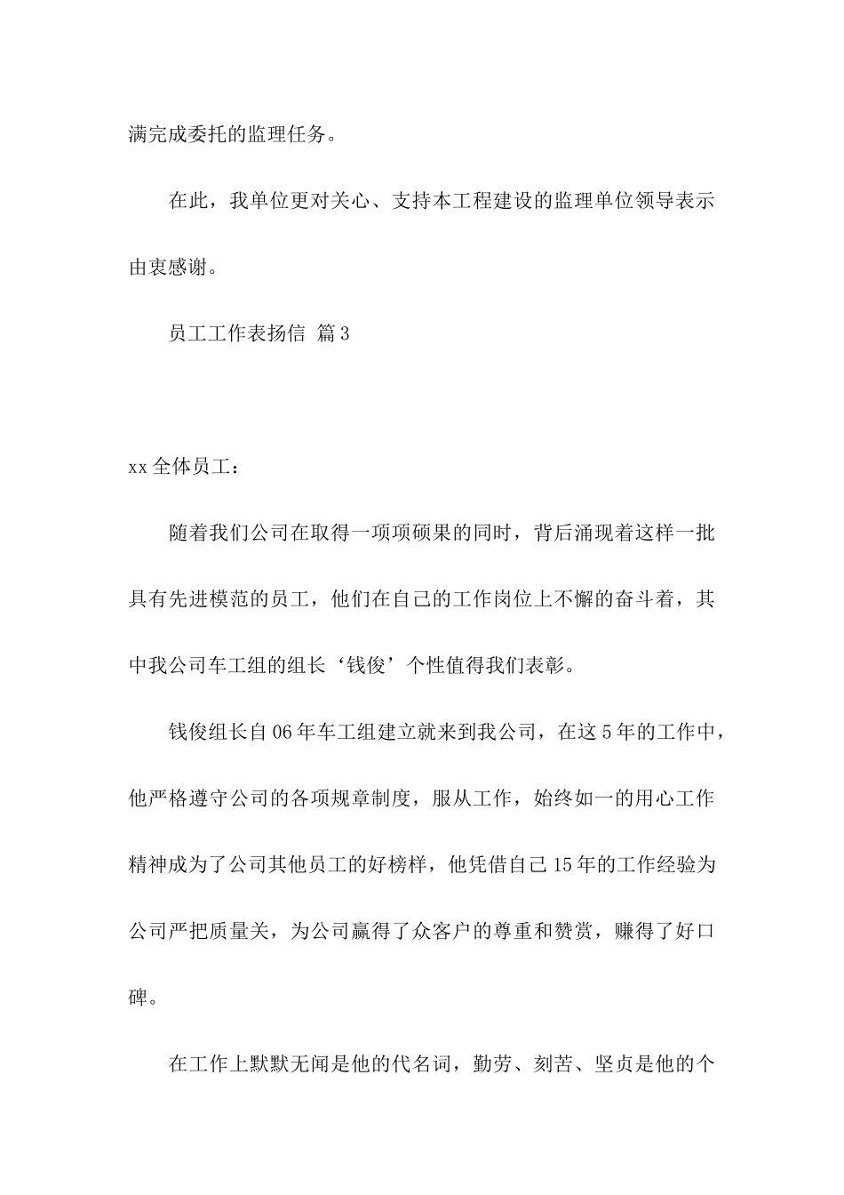 员工工作表扬信范文汇总六篇_第3页