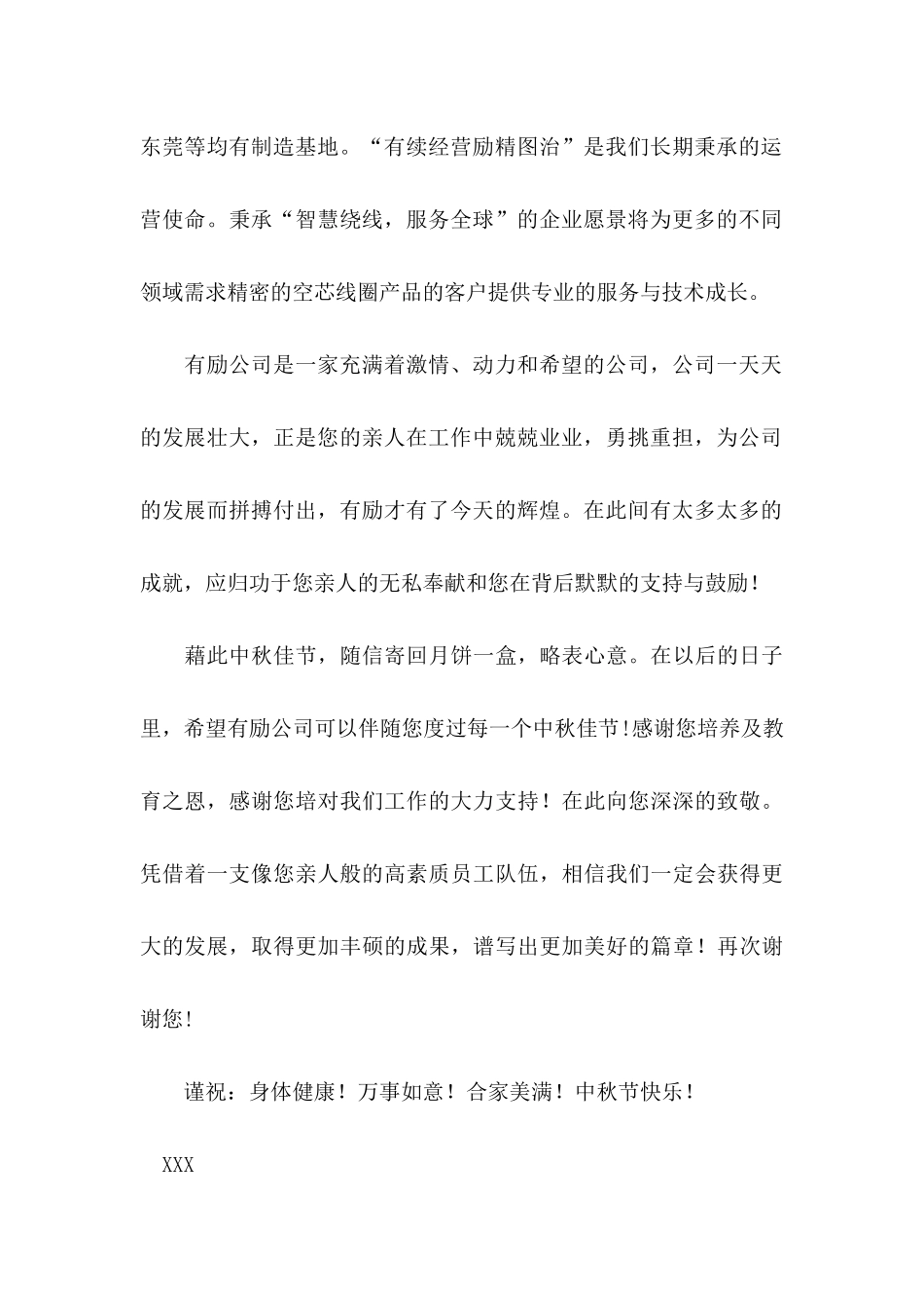 中秋慰问信范文汇编五篇_第2页