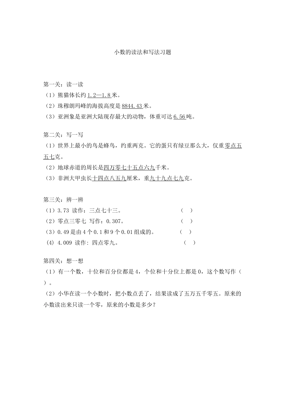 人教2011版小学数学四年级小数的读法和写法习题_第1页