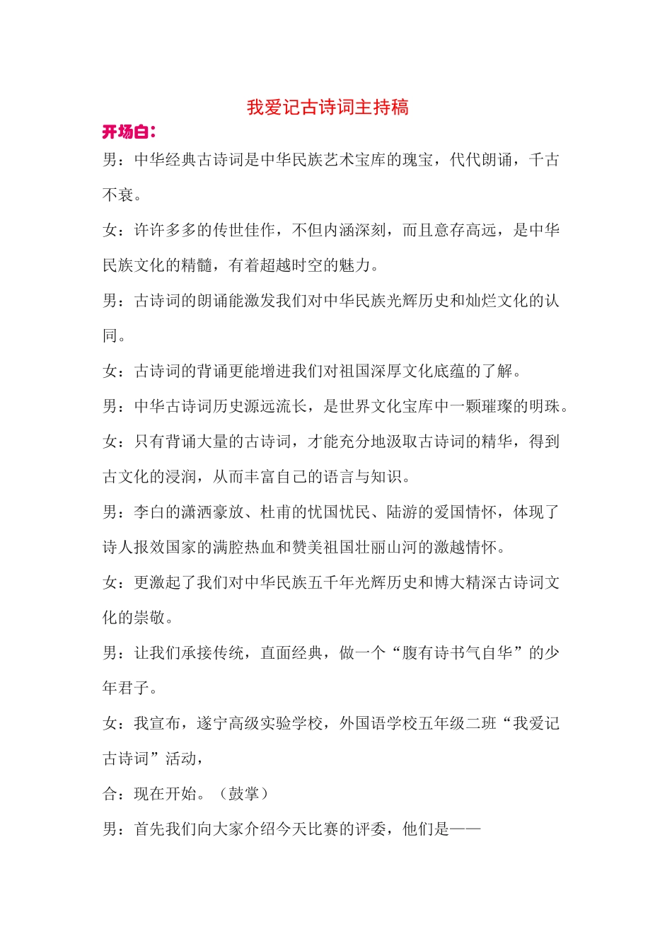 我爱记古诗词主持稿_第1页