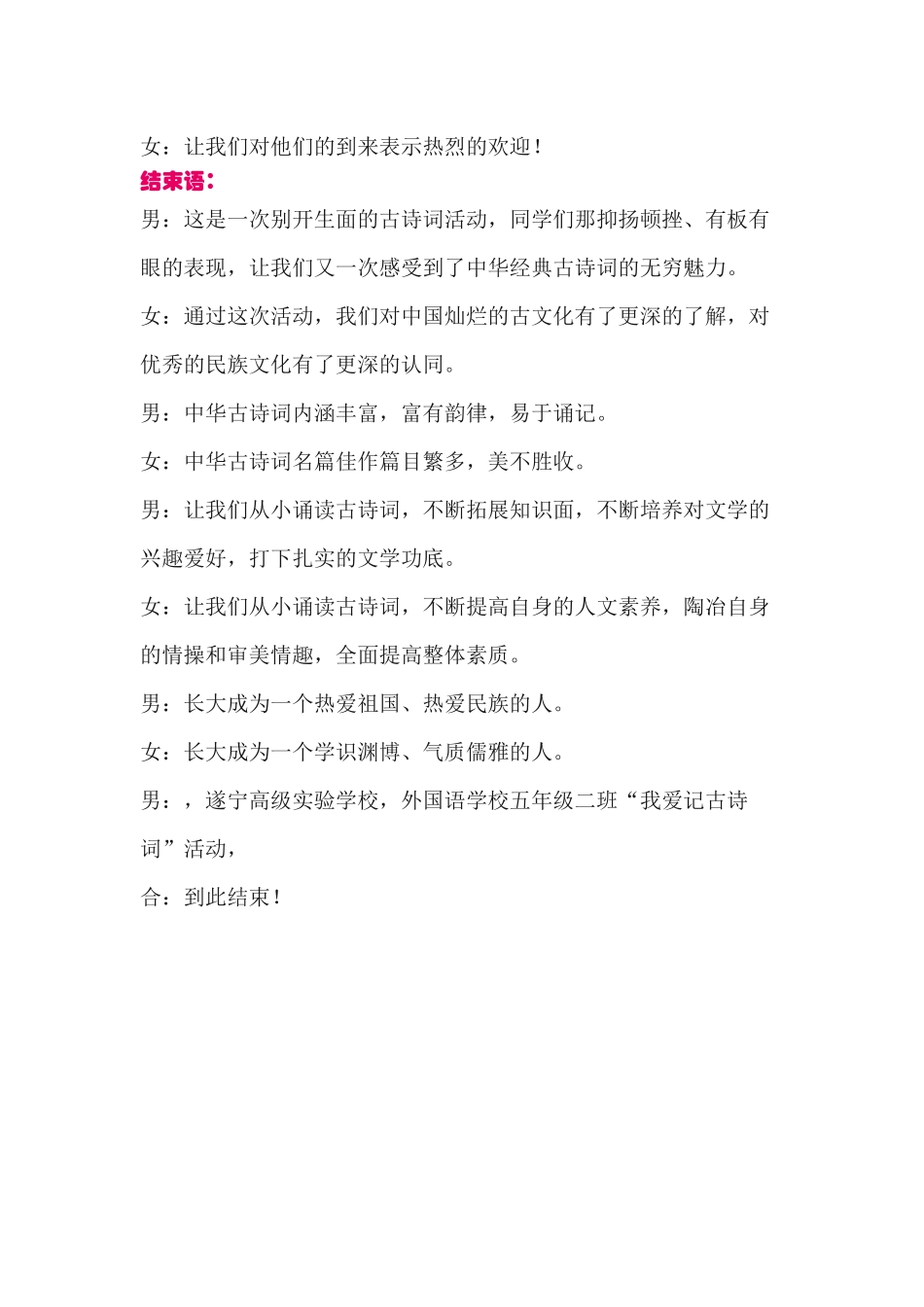 我爱记古诗词主持稿_第2页