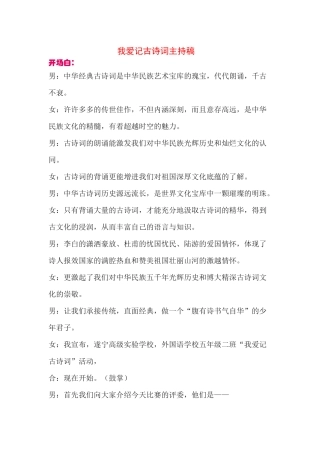 我爱记古诗词主持稿