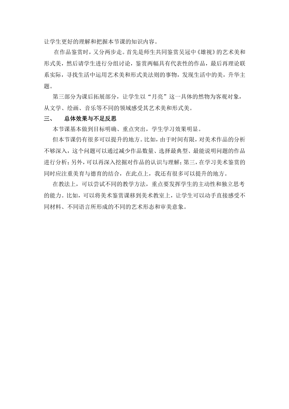 漂亮是美术鉴赏的标准吗——艺术美与形式美教学反思_第2页