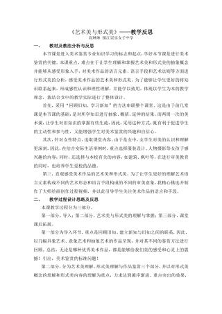漂亮是美术鉴赏的标准吗——艺术美与形式美教学反思