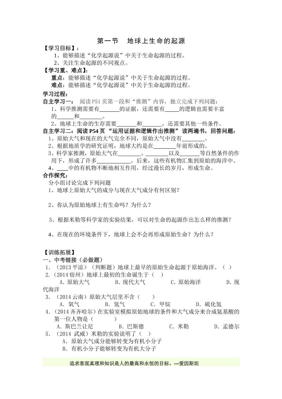 地球上生命的起源导学案_第1页