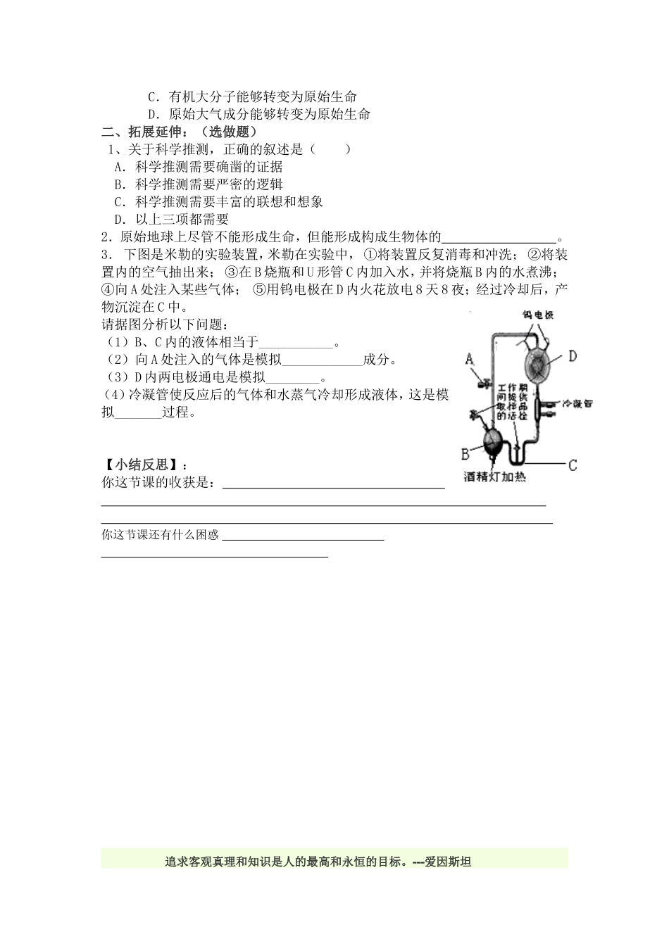 地球上生命的起源导学案_第2页