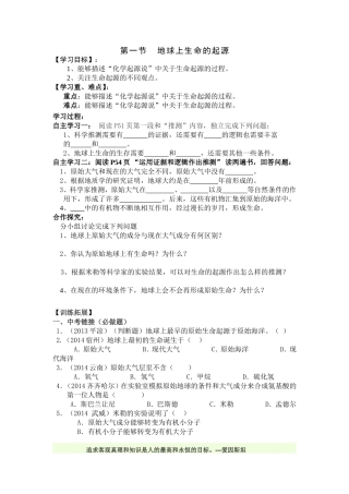 地球上生命的起源导学案