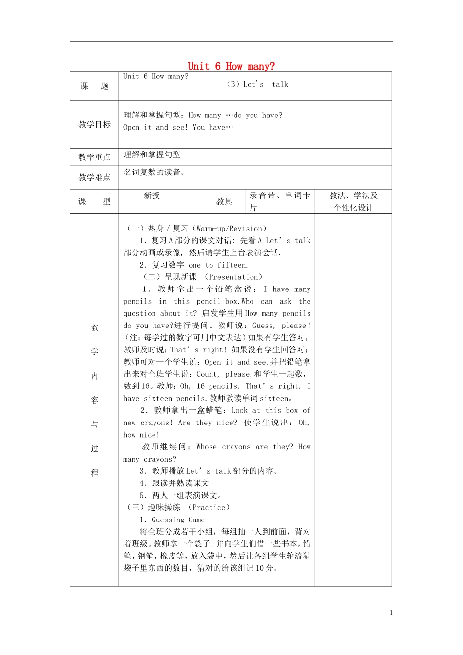 2014三年级英语下册《Unit-6-How-many》(第4课时)教案-人教PEP_第1页