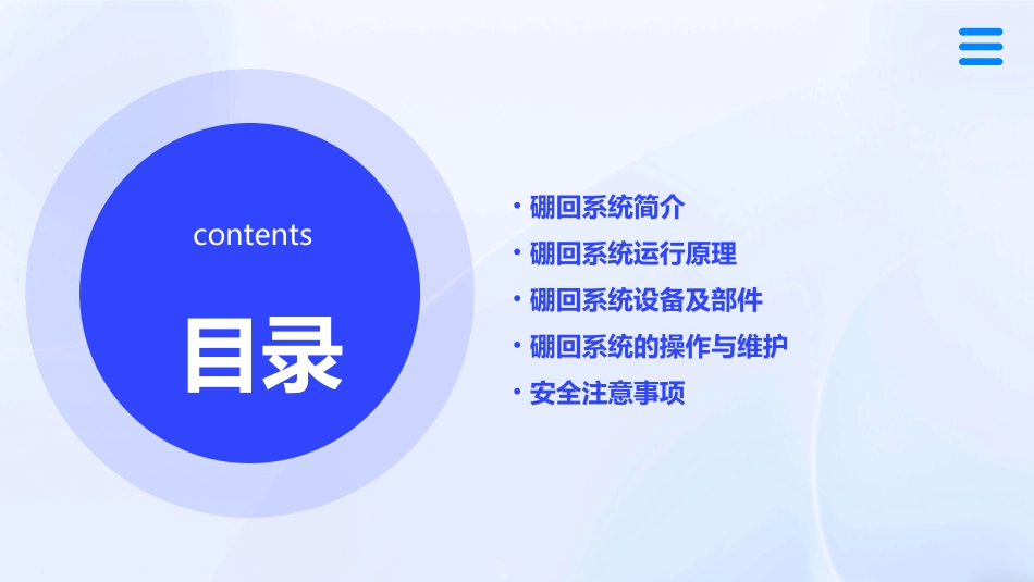 核电站硼回系统课件_第2页