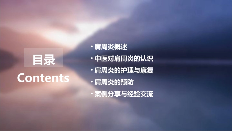 中医肩周炎护理课件_第2页