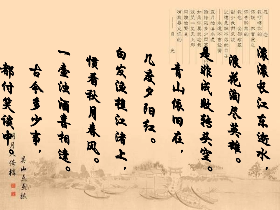 赤壁赋PPT_第1页