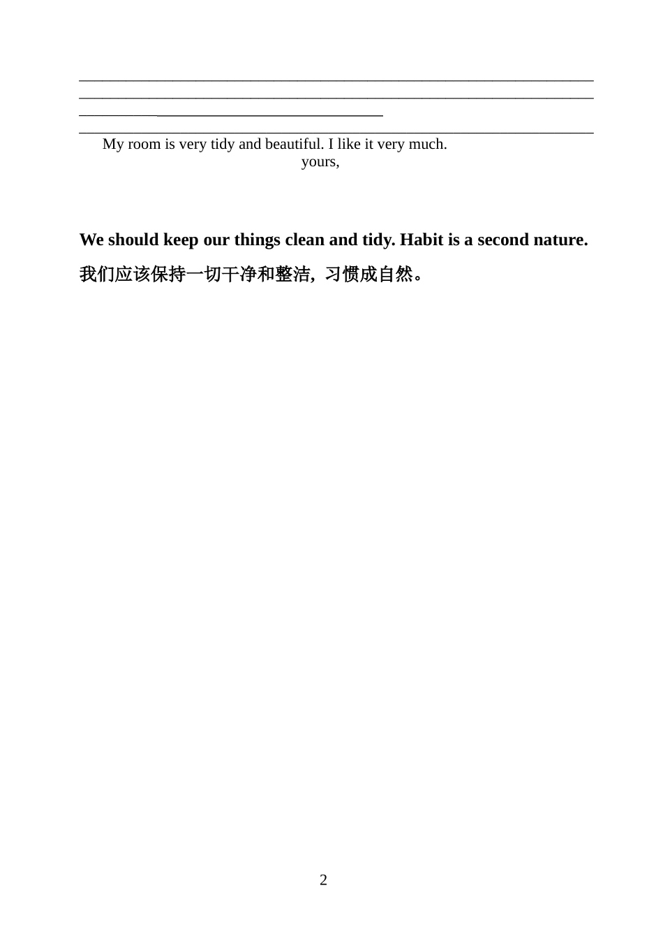 公开课学生课堂练习题_第2页