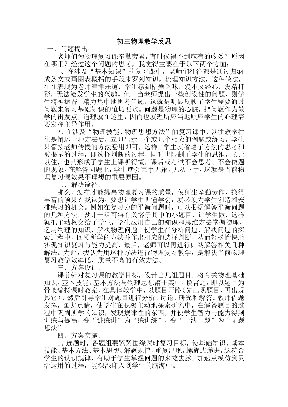 初三物理教学反思_第1页