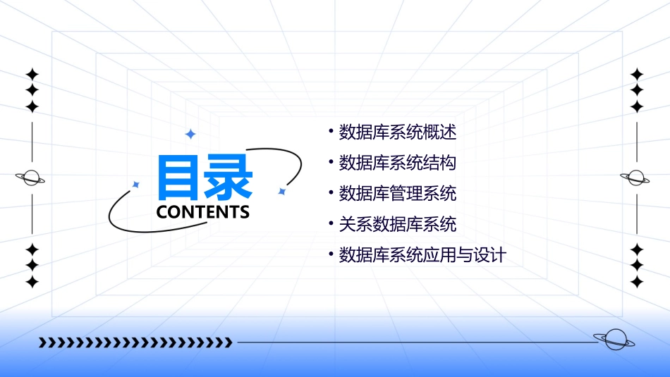 课程名称数据库系统概论课件_第2页