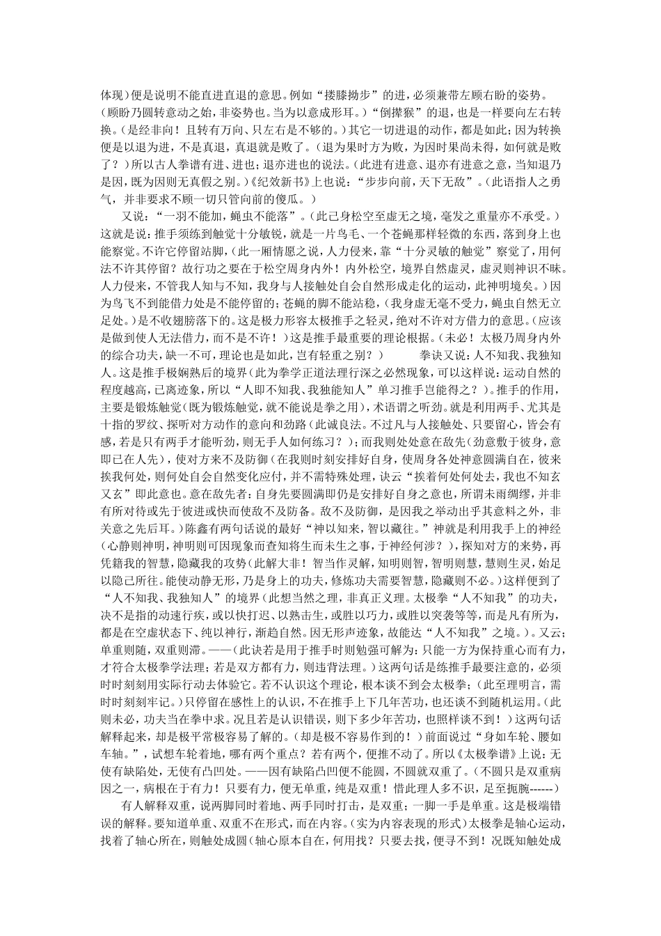 一位明师的《太极推手的研究》_第2页