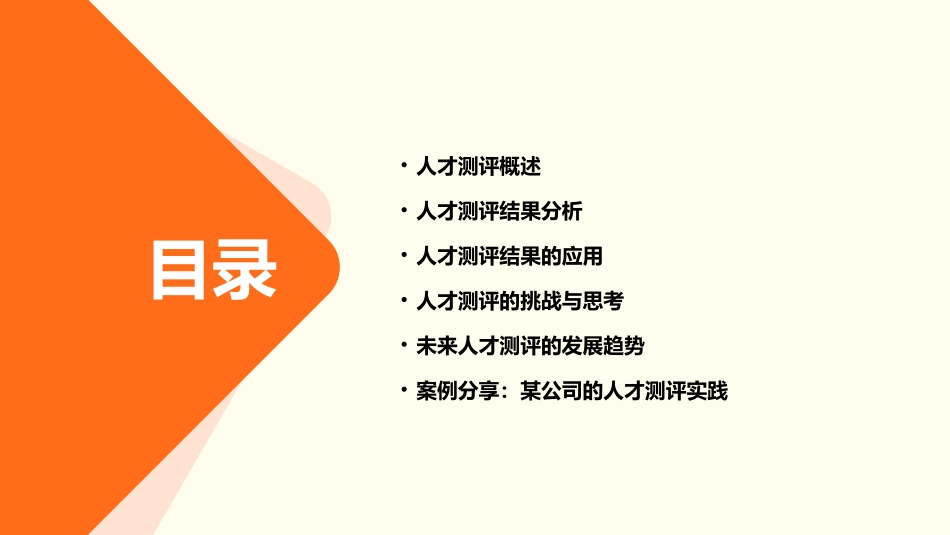 人才测评结果分析与思考课件_第2页
