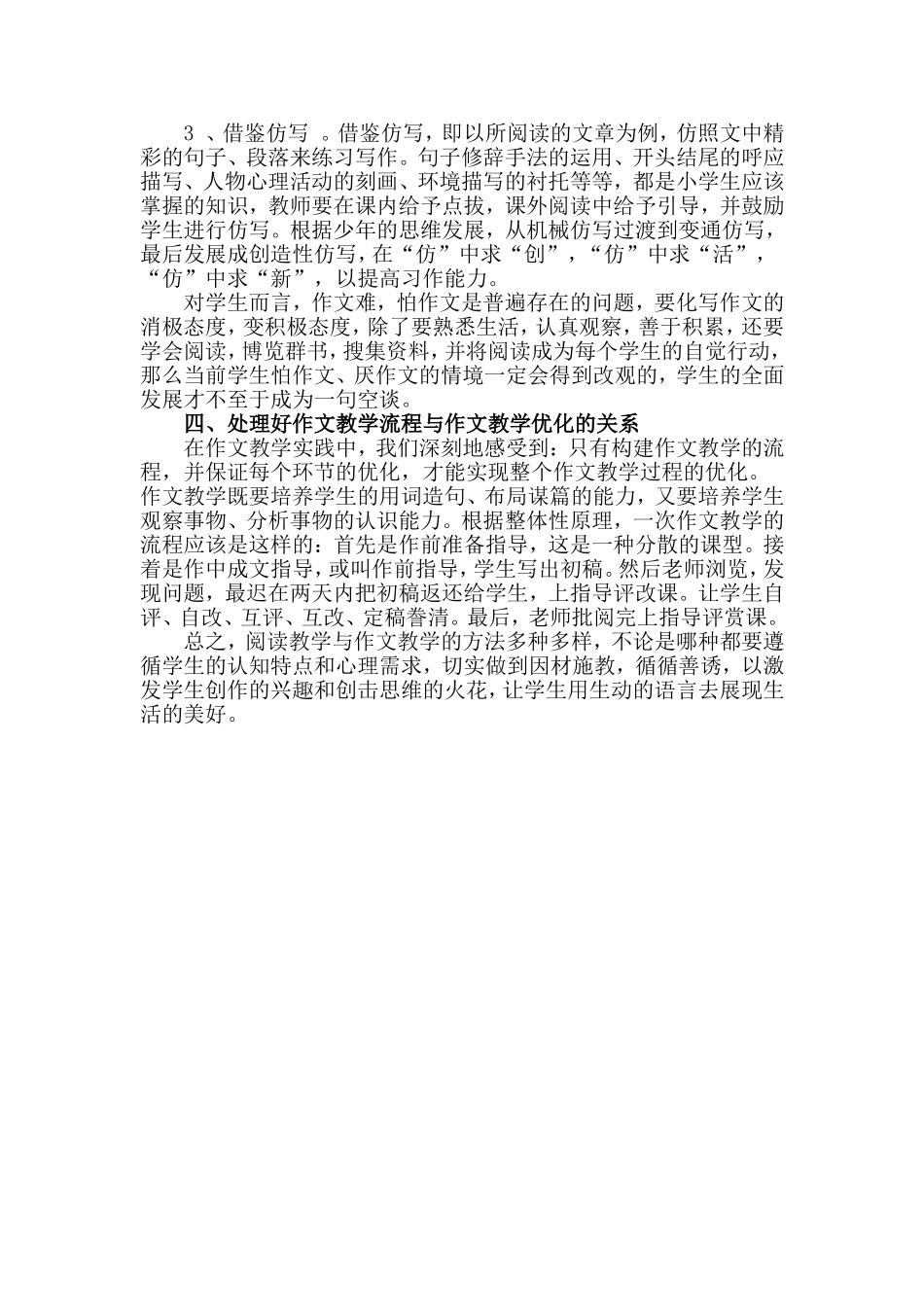 阅读指导和作文教学探索_第3页