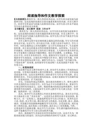 阅读指导和作文教学探索