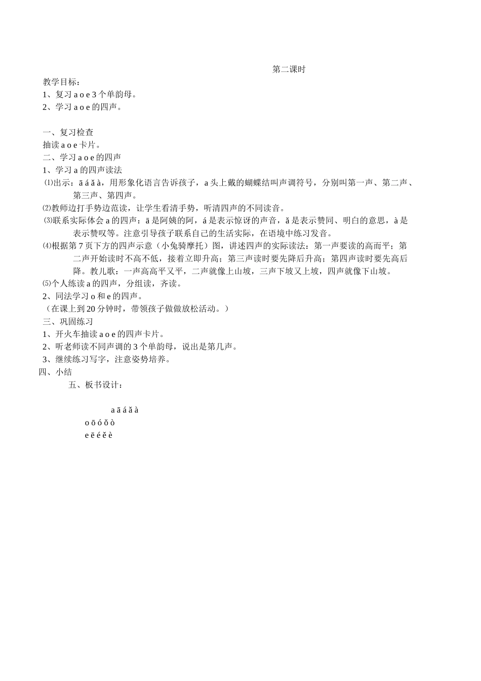 a-o-e2教学设计_第1页