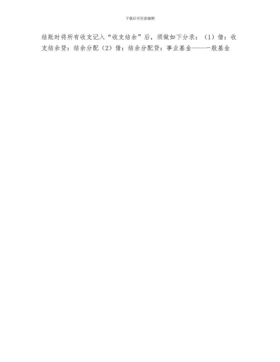 会计月工作计划表格与会计核算财务工作计划汇编_第3页