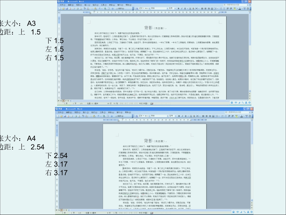 页面设置教学课件_第1页