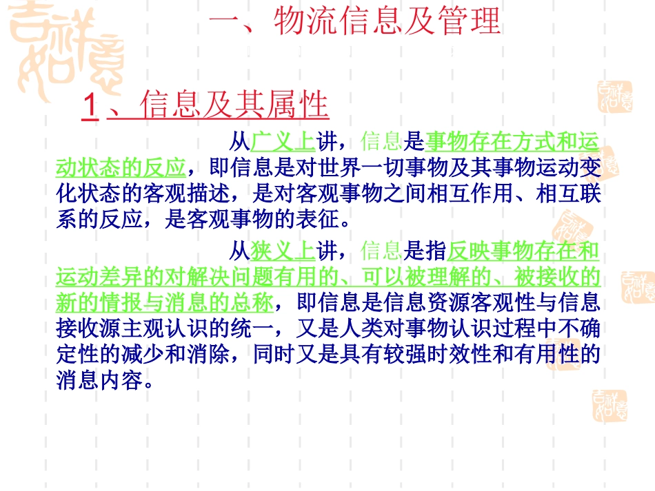 EC物流管理信息运作_第3页