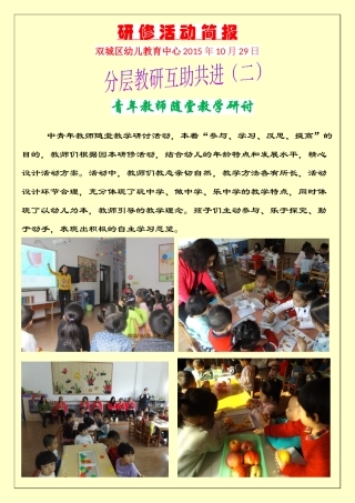 中青年教师研讨课