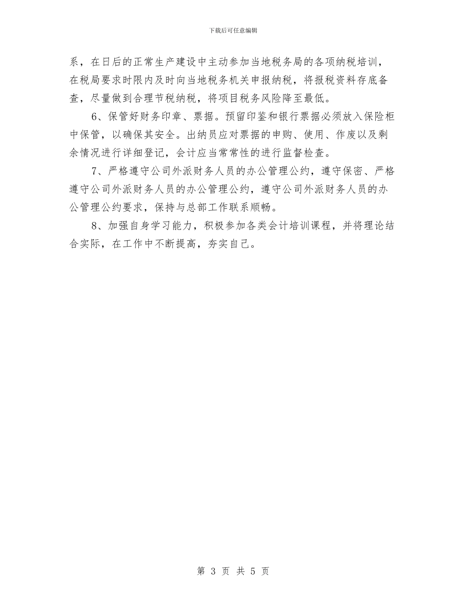 会计月工作计划2024年度与会计核算财务工作计划汇编_第3页