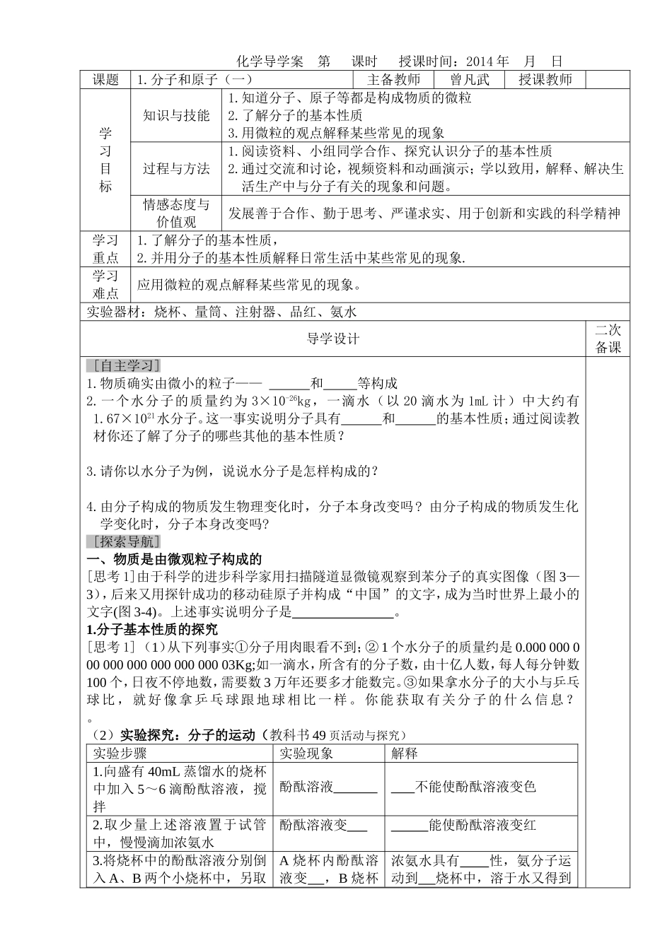 课题1分子和原子学案(一)_第1页