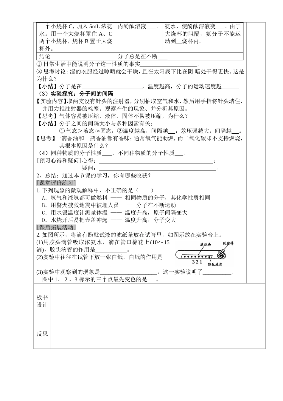 课题1分子和原子学案(一)_第2页
