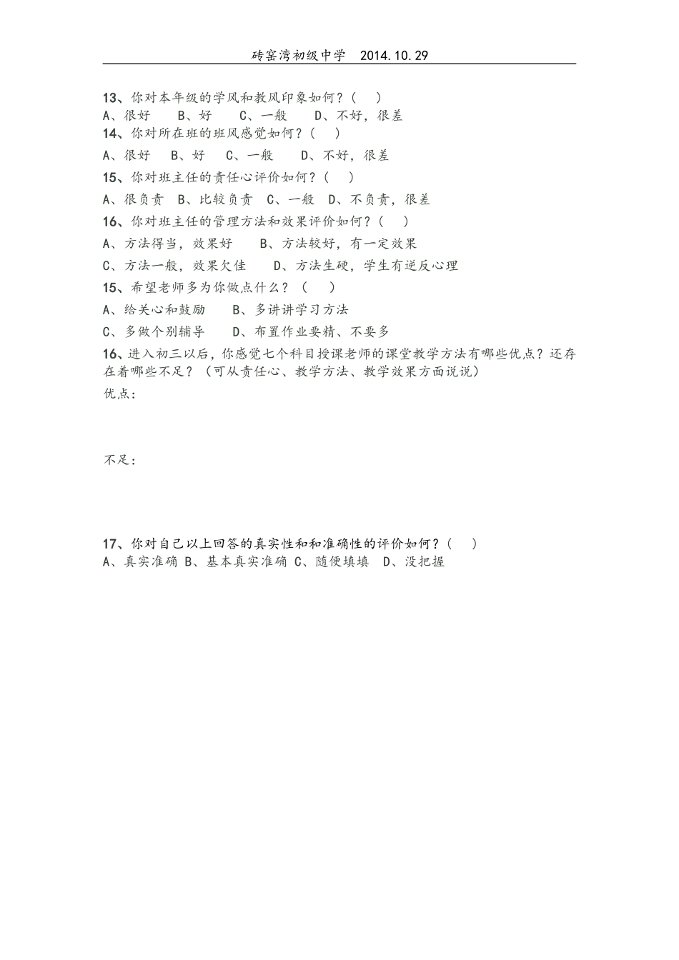 初三学生问卷调查表_第2页