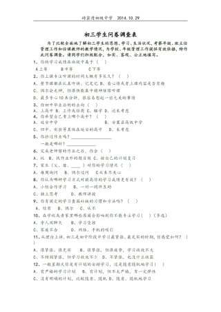 初三学生问卷调查表