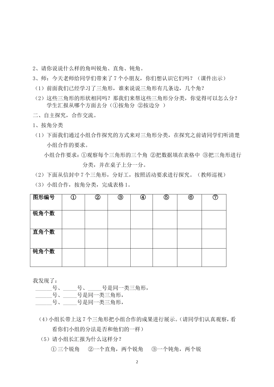 小学数学2011版本小学四年级三角形的分类_第2页