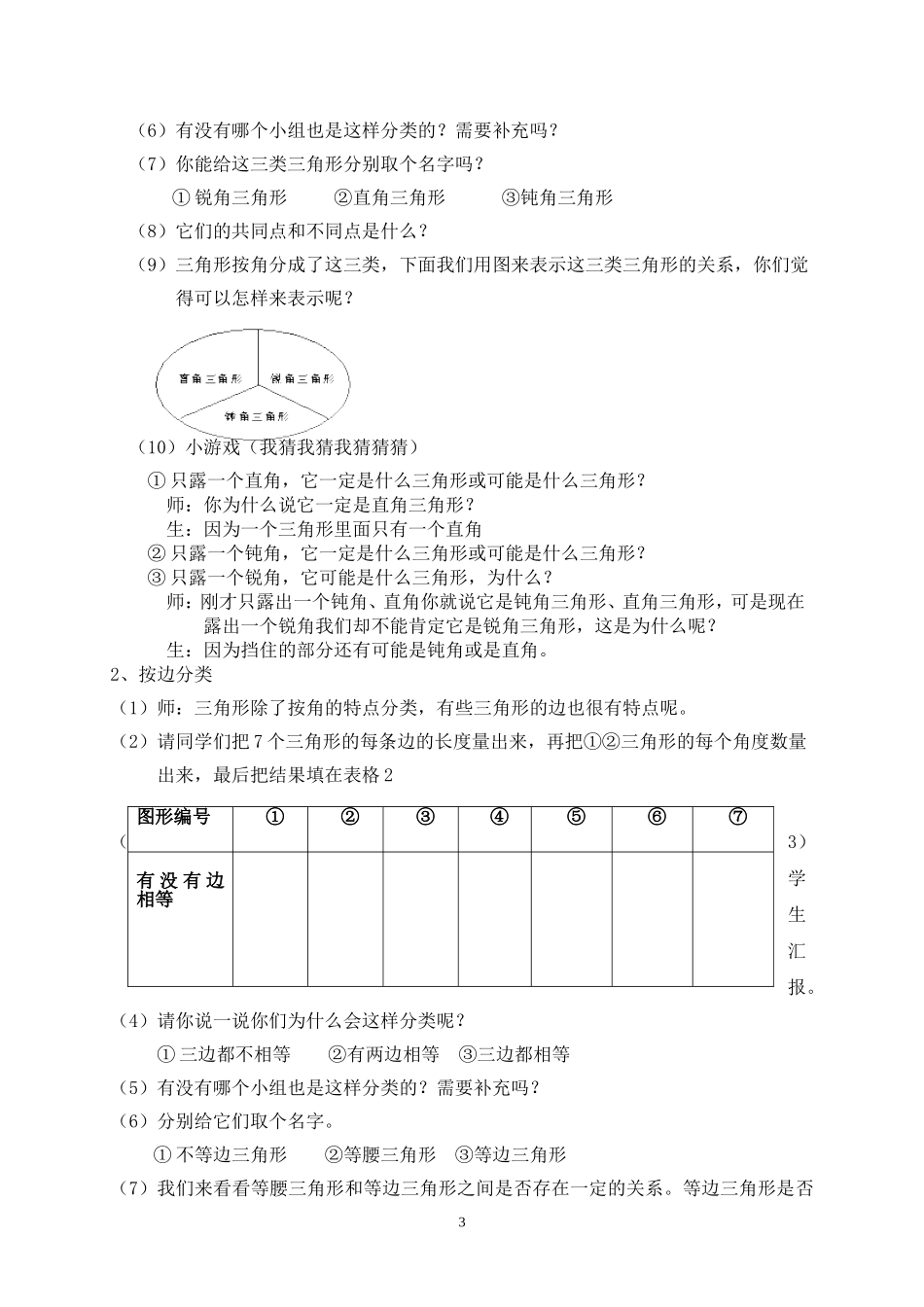 小学数学2011版本小学四年级三角形的分类_第3页