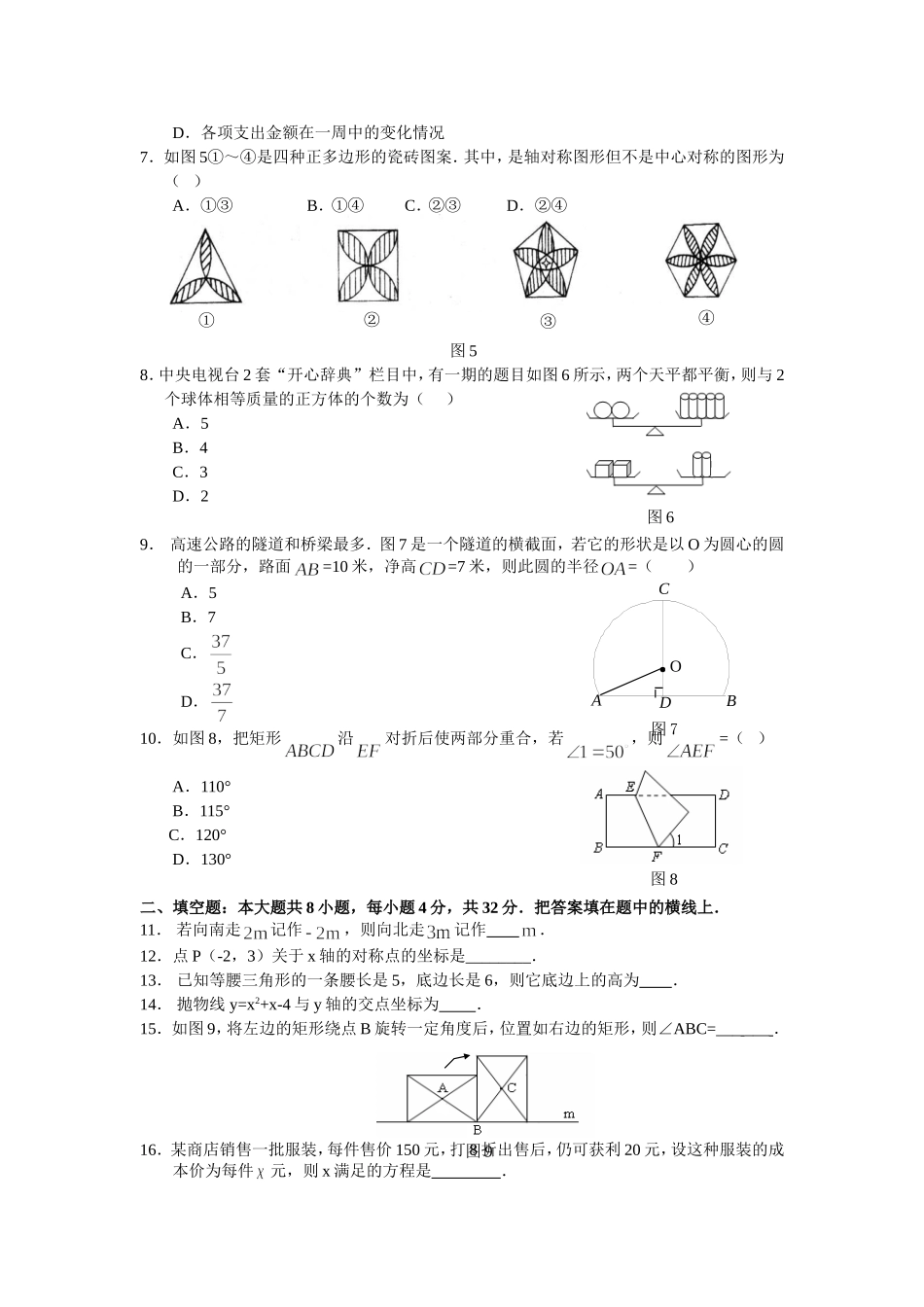 2008年白银等九市州数学中考试题_第2页