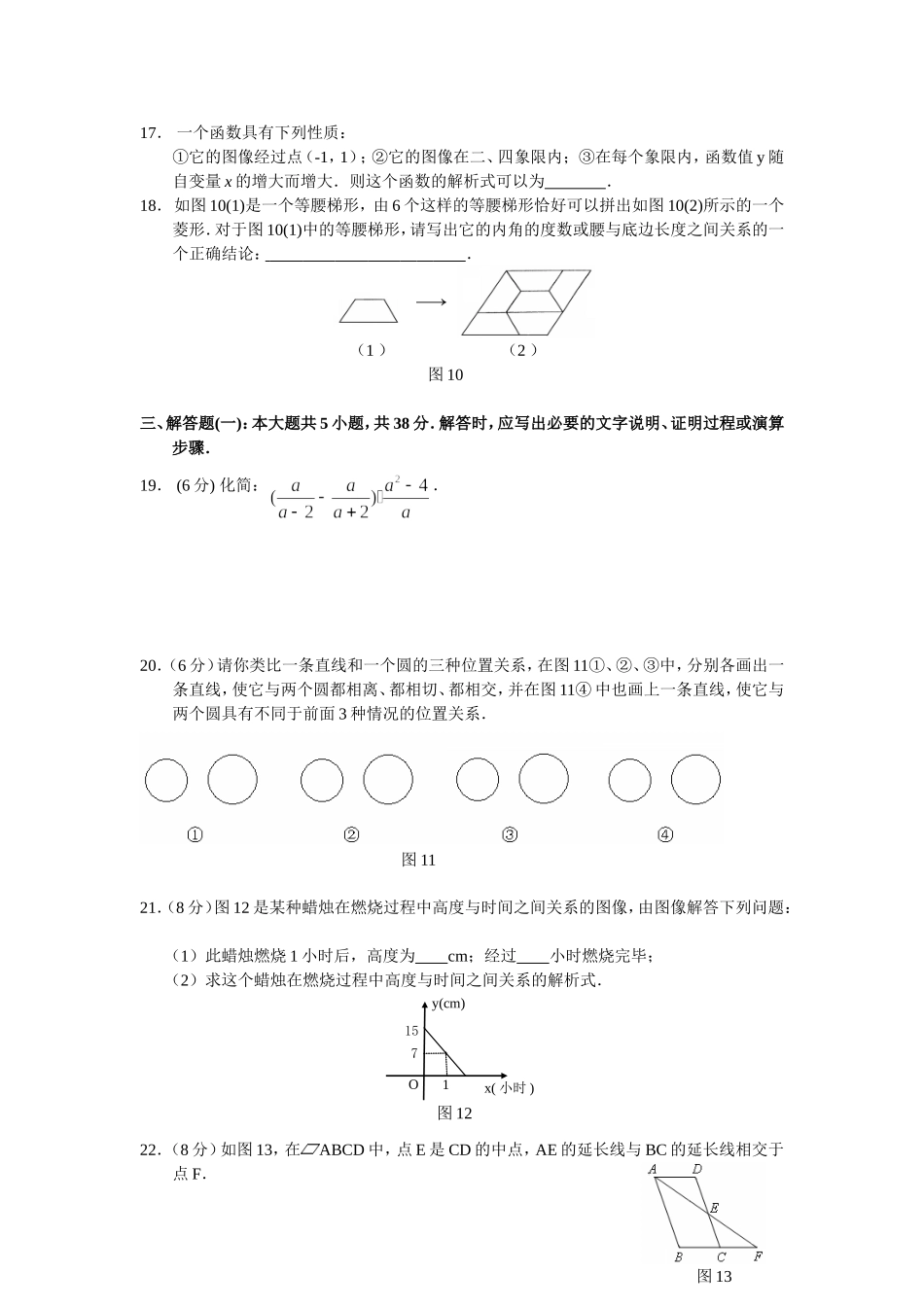 2008年白银等九市州数学中考试题_第3页