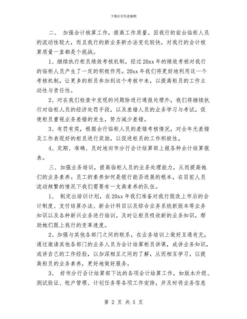 会计月度工作总结与会计核算2024年财务工作总结汇编_第2页