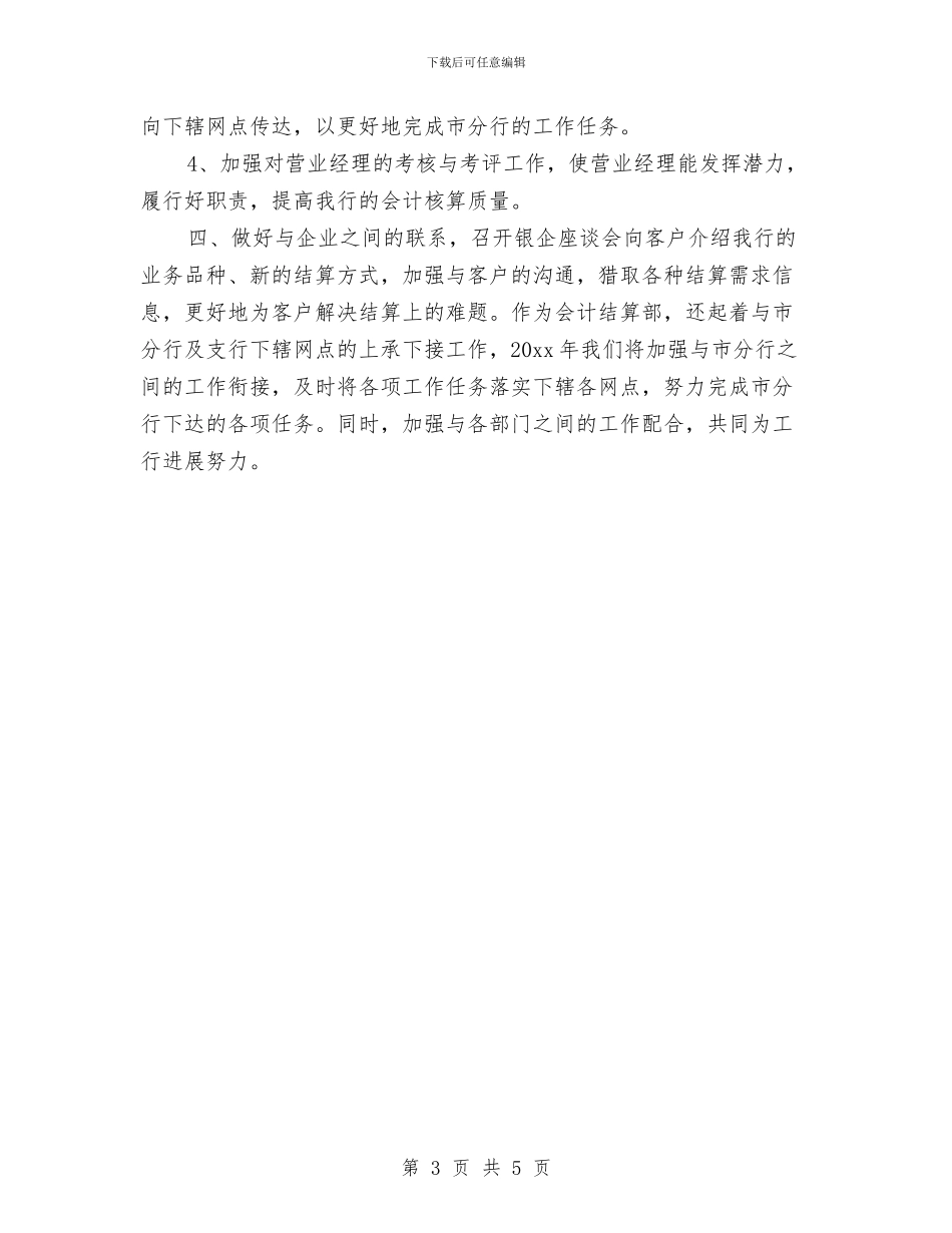 会计月度工作总结与会计核算2024年财务工作总结汇编_第3页