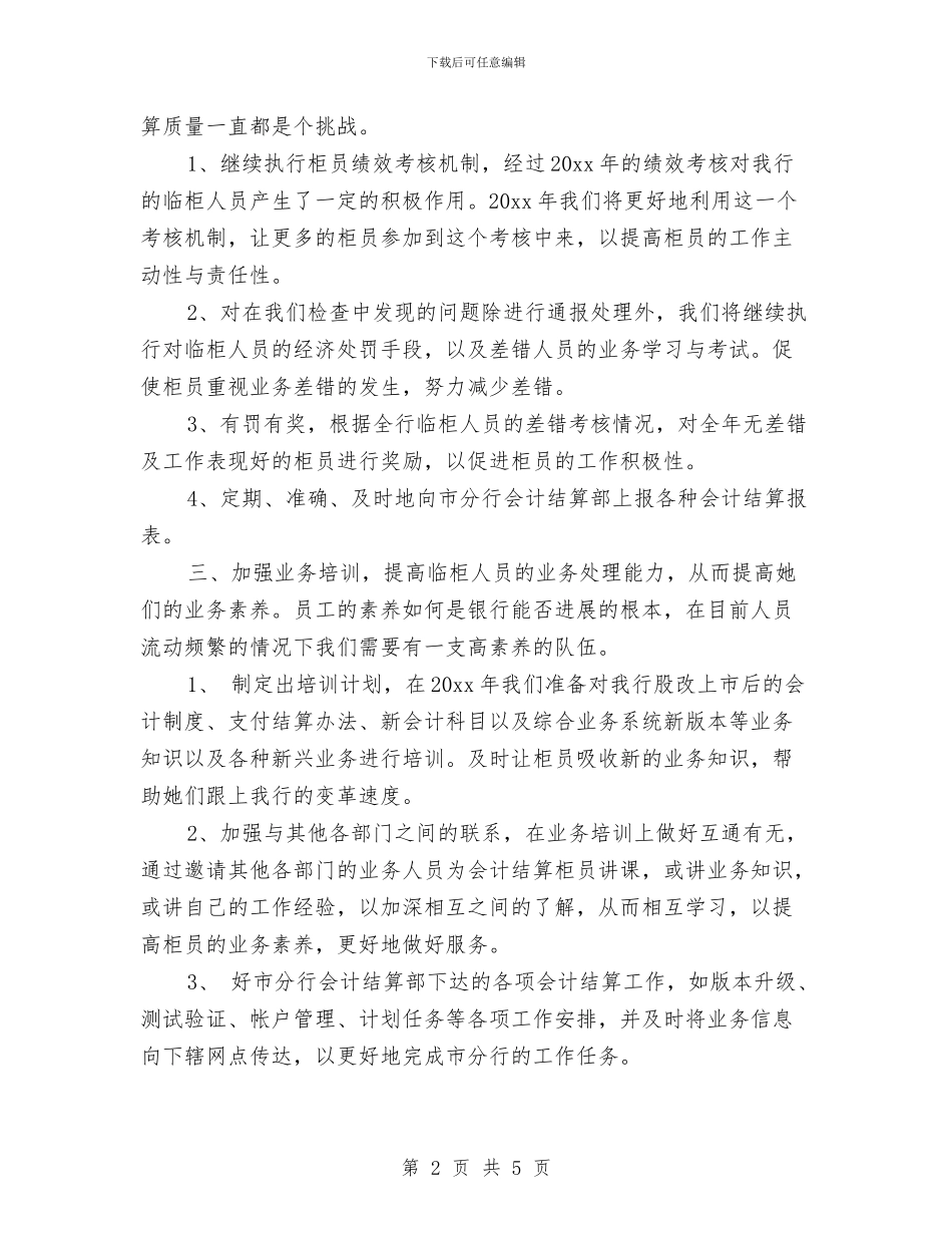 会计月度工作总结与会计本年度思想工作总结汇编_第2页