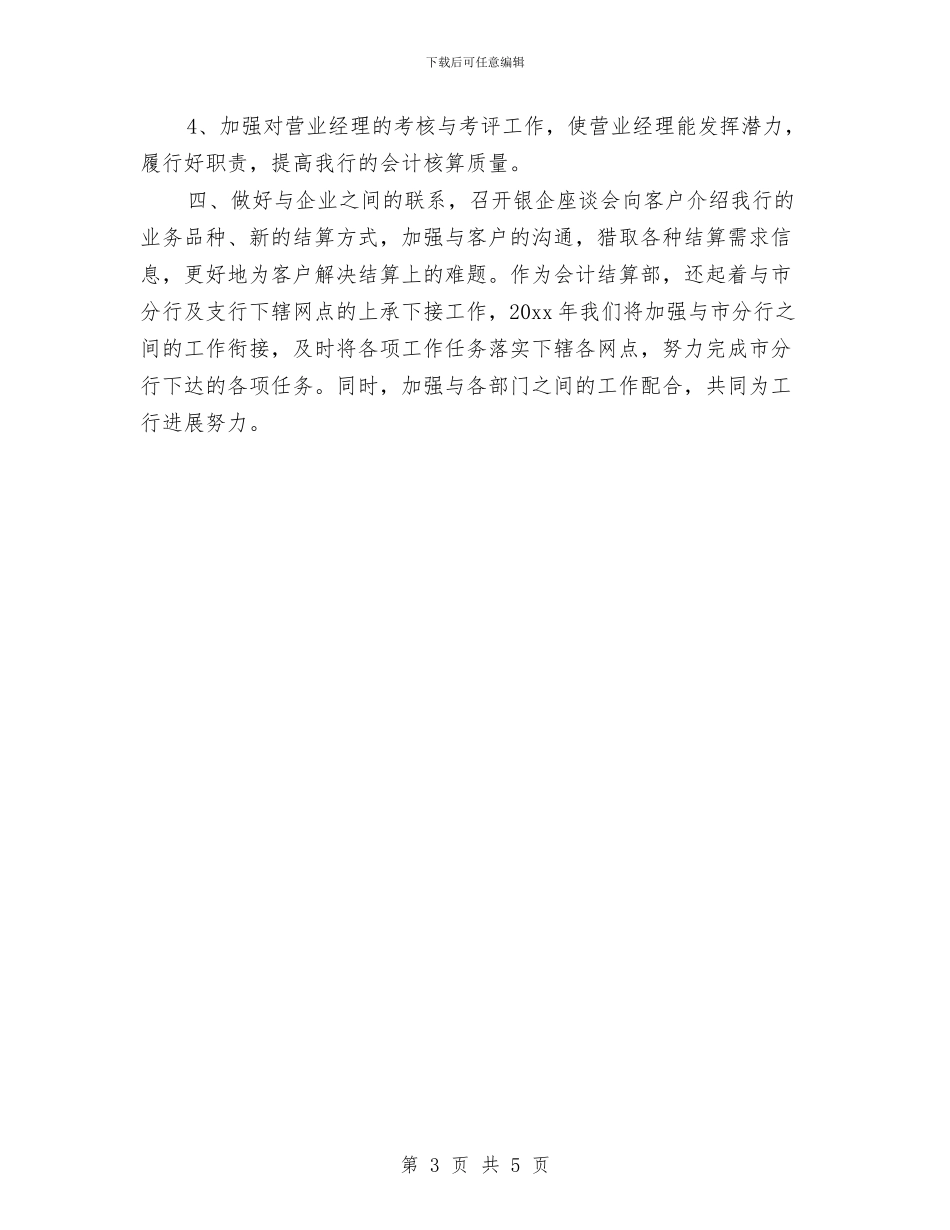 会计月度工作总结与会计本年度思想工作总结汇编_第3页