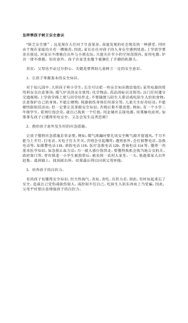 怎样帮孩子树立安全意识