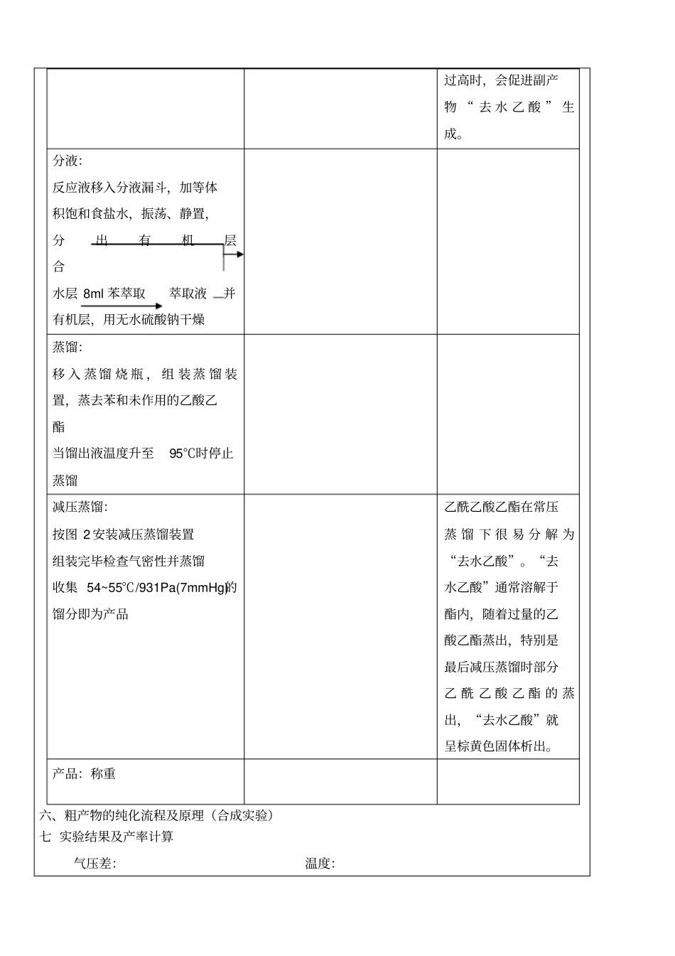 乙酰乙酸乙酯的制备_第3页